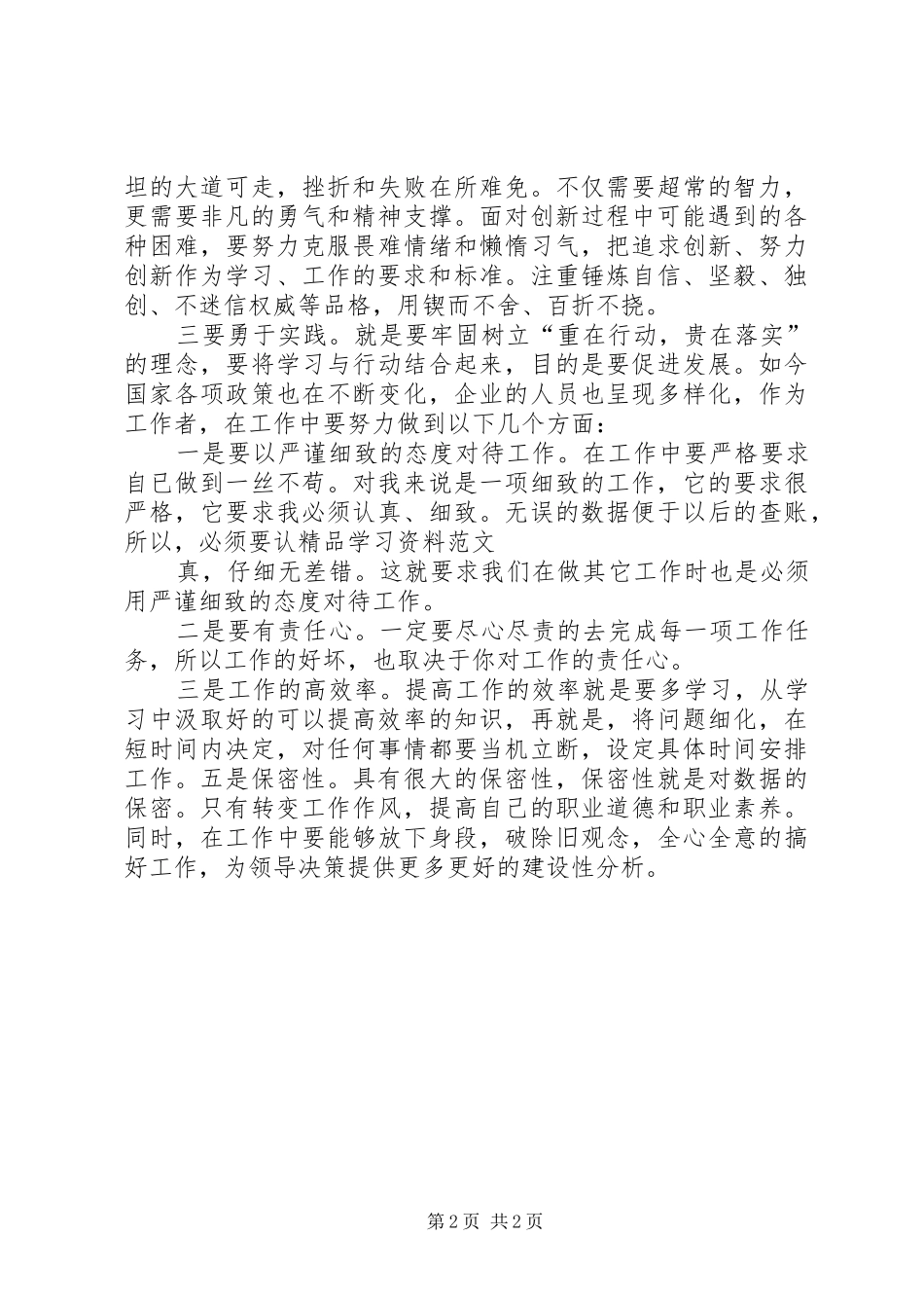 创新驱动发展心得体会_第2页