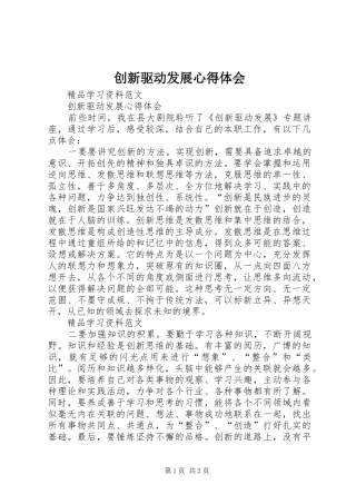 创新驱动发展心得体会