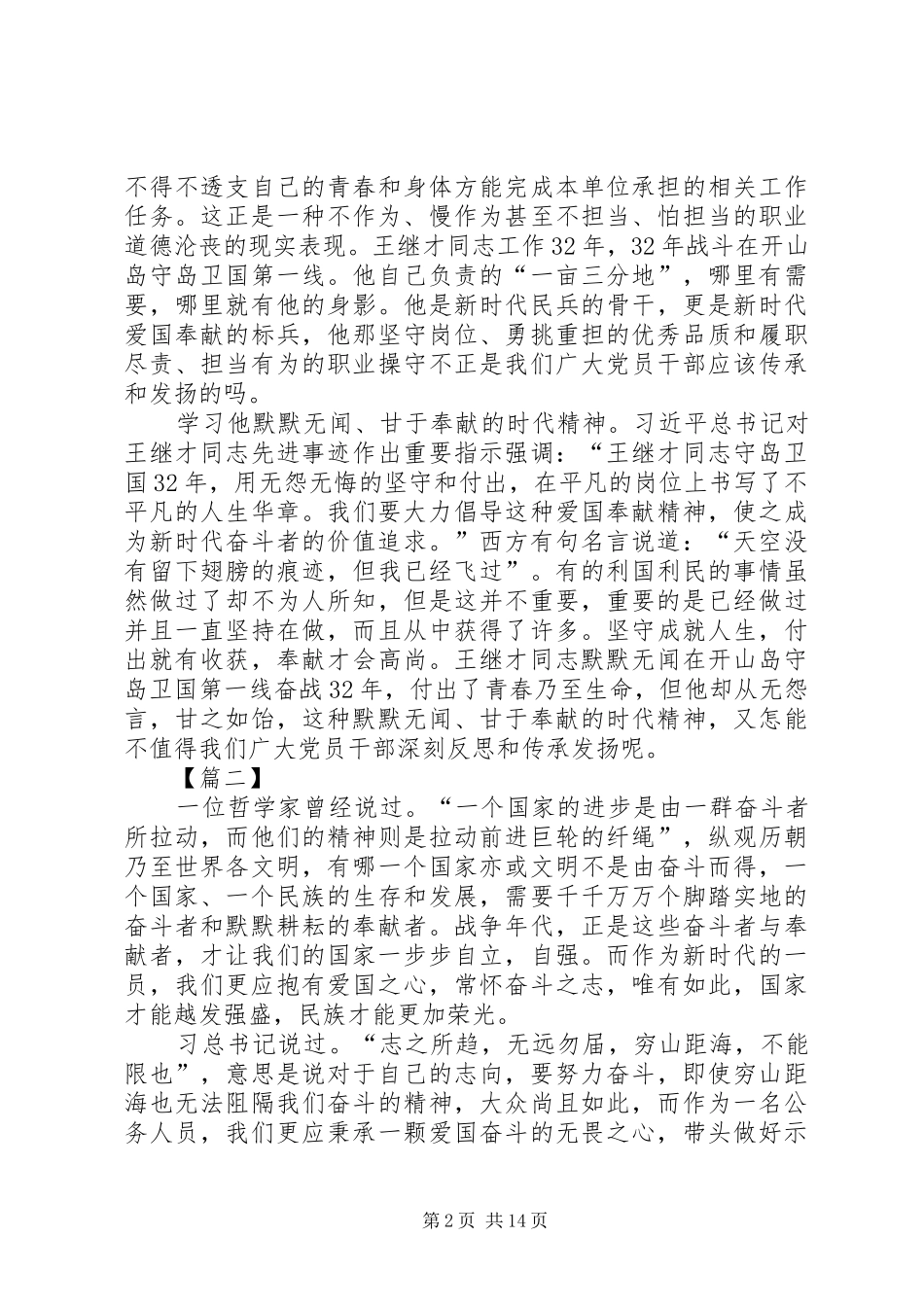 学习王继才先进事迹心得13篇_第2页