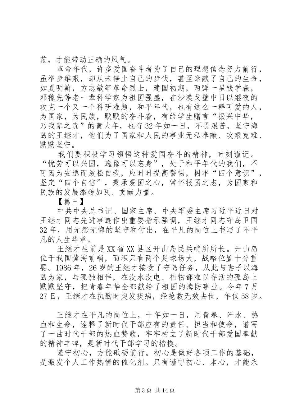学习王继才先进事迹心得13篇_第3页