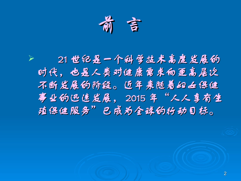 妇女围绝经期内分泌变化与生殖健康_第2页