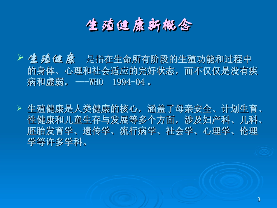 妇女围绝经期内分泌变化与生殖健康_第3页