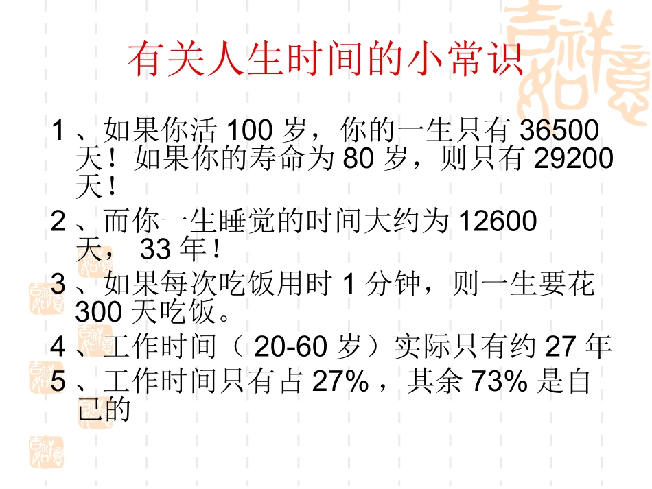 如何进行时间管理【转载】_第2页