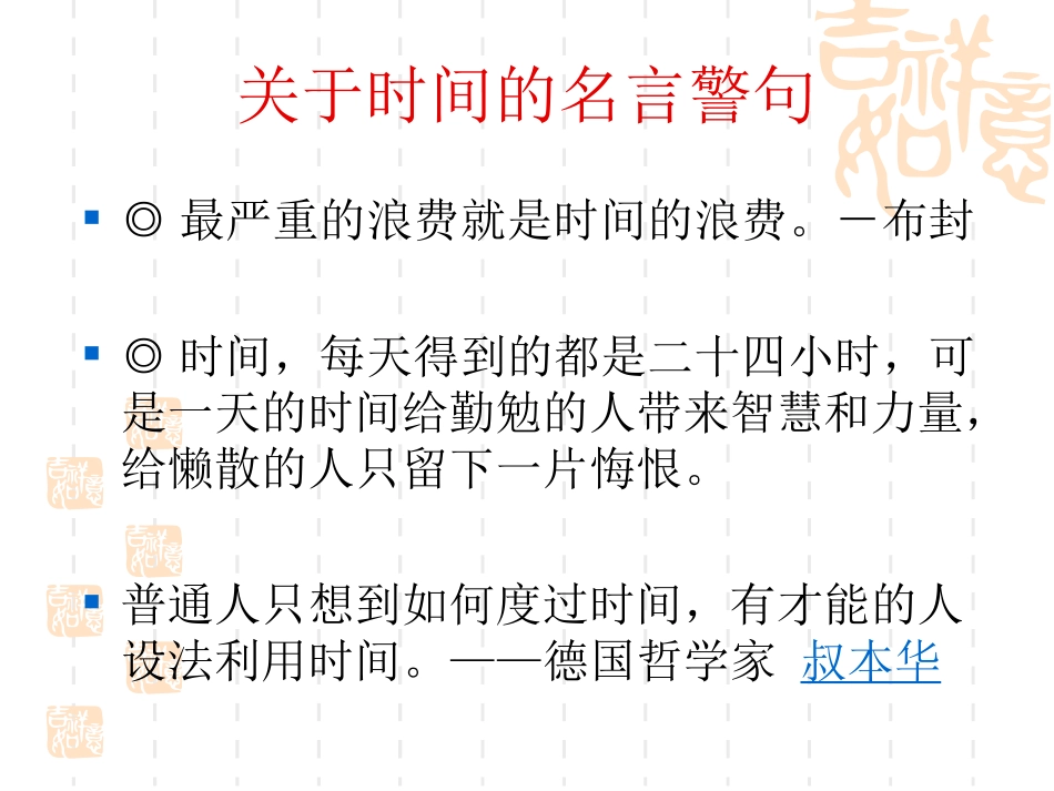 如何进行时间管理【转载】_第3页