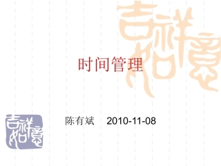 如何进行时间管理【转载】