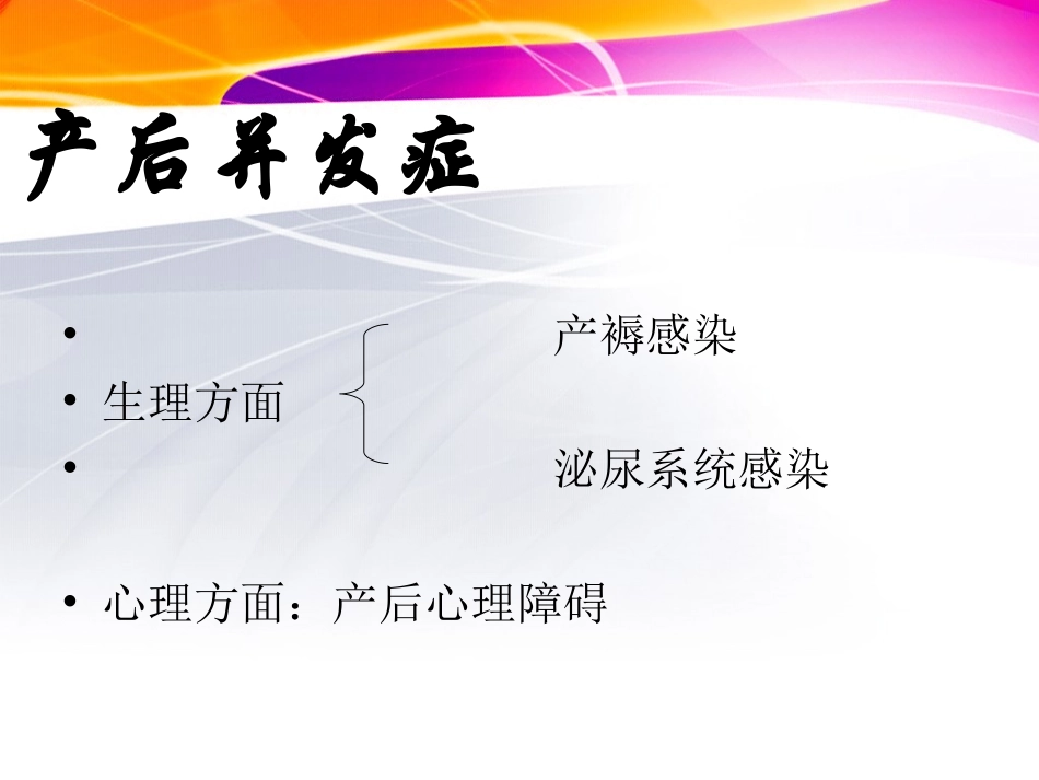 妇产科 产后并发症  及其护理_第2页