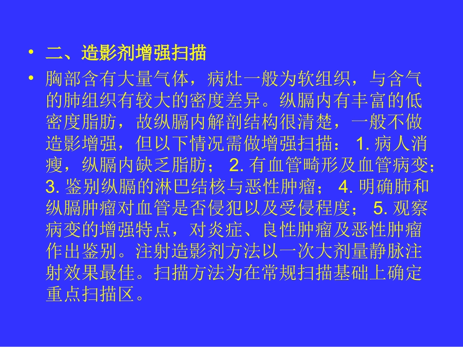 如何读懂胸部CT_第2页