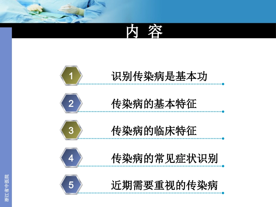 如何识别传染病_第2页