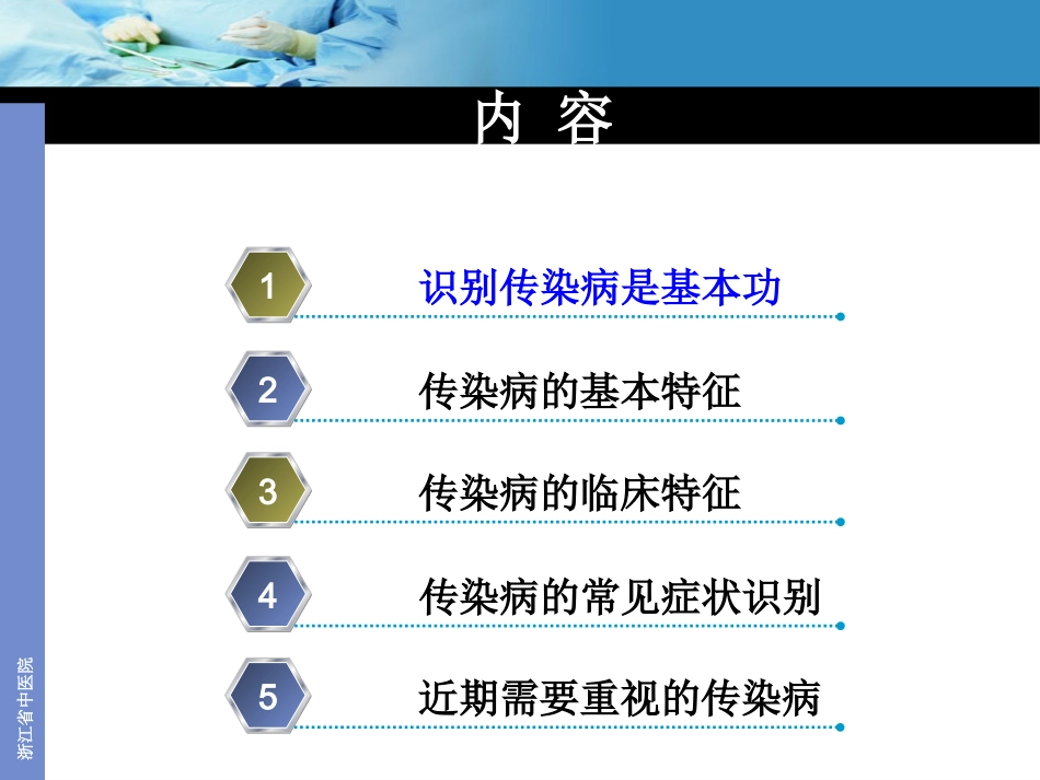 如何识别传染病_第3页