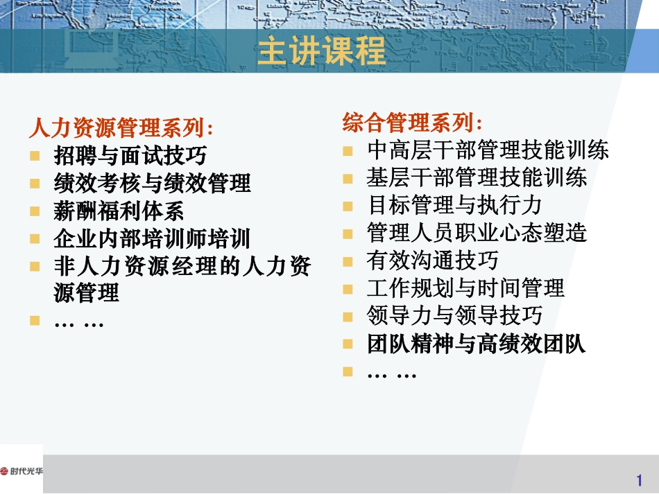 如何管理研发与技术人员_第2页