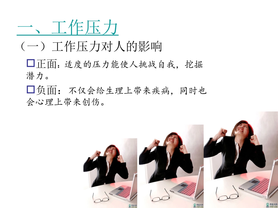 如何缓解压力(组织行为学)_第3页