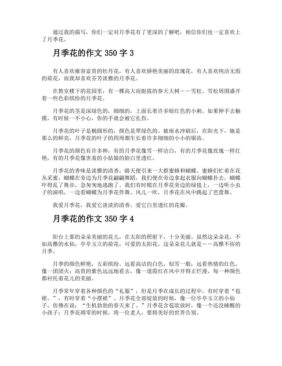 月季花的作文350字_第2页