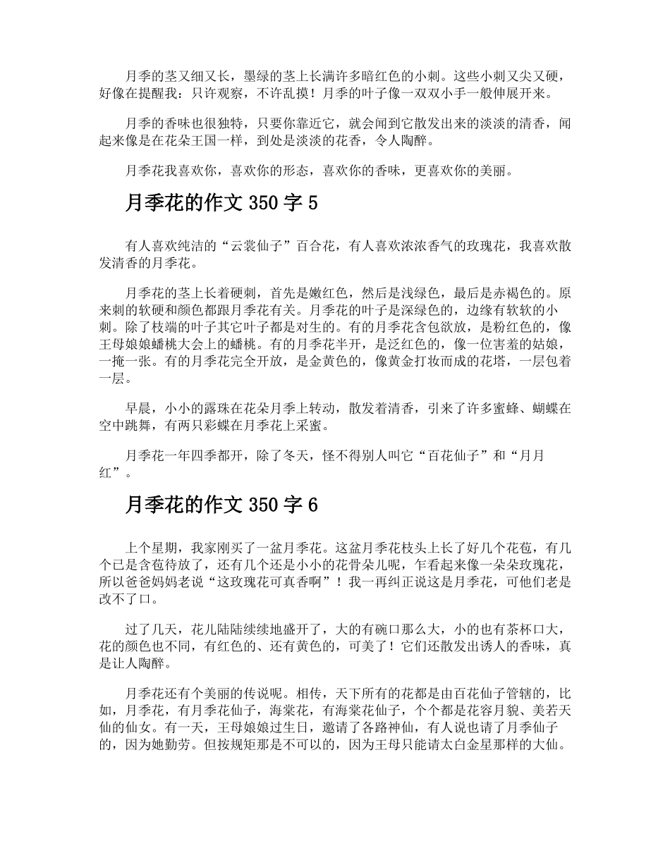 月季花的作文350字_第3页