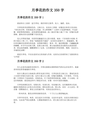 月季花的作文350字