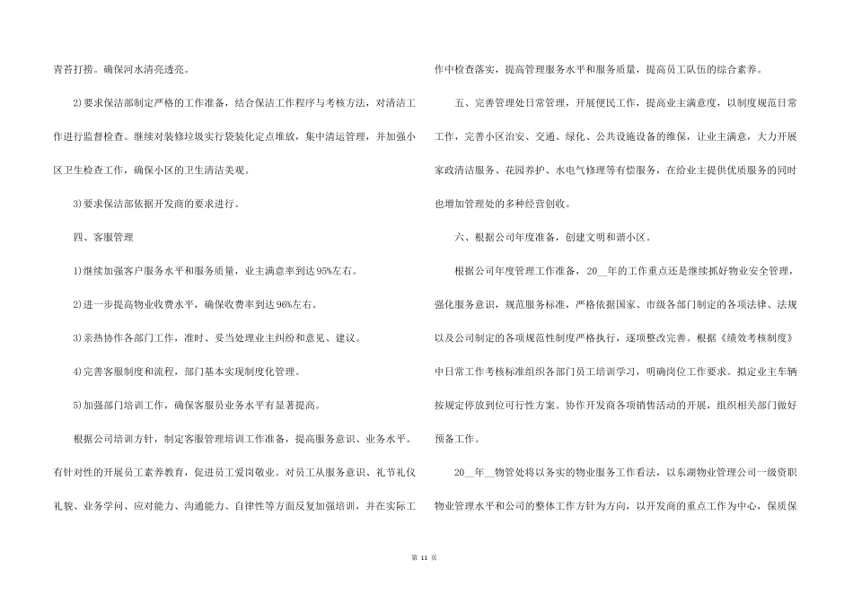 2022年小区物业管理工作计划5篇_第2页