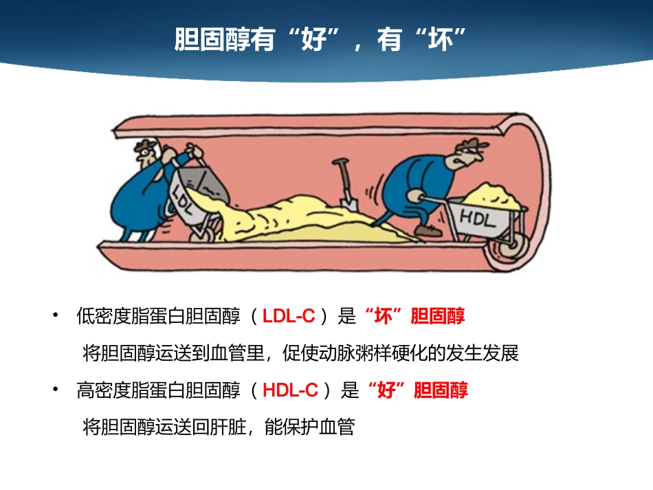 如何降低“坏”胆固醇？_第2页