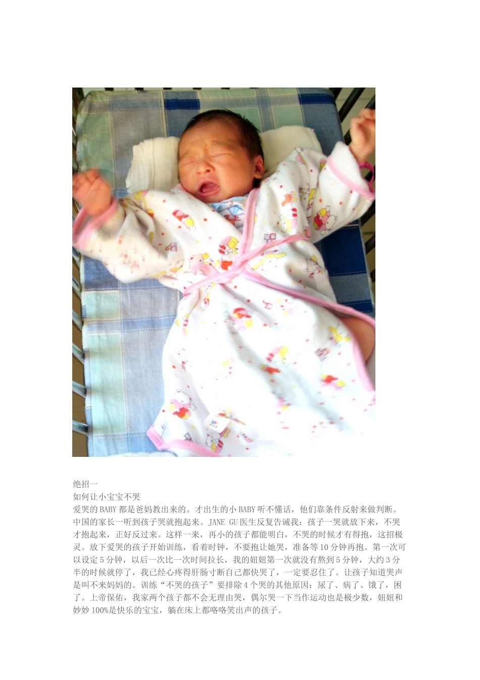 如何看护婴儿_第2页