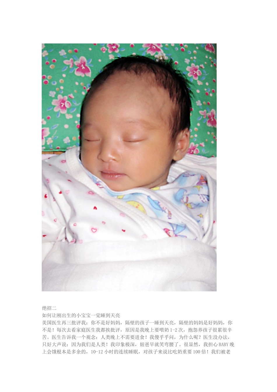 如何看护婴儿_第3页