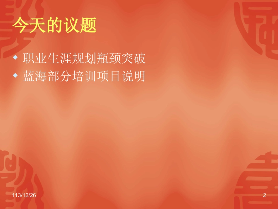 如何突破职业生涯瓶颈_第2页