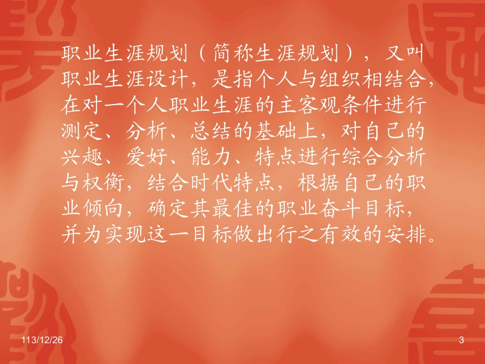 如何突破职业生涯瓶颈_第3页
