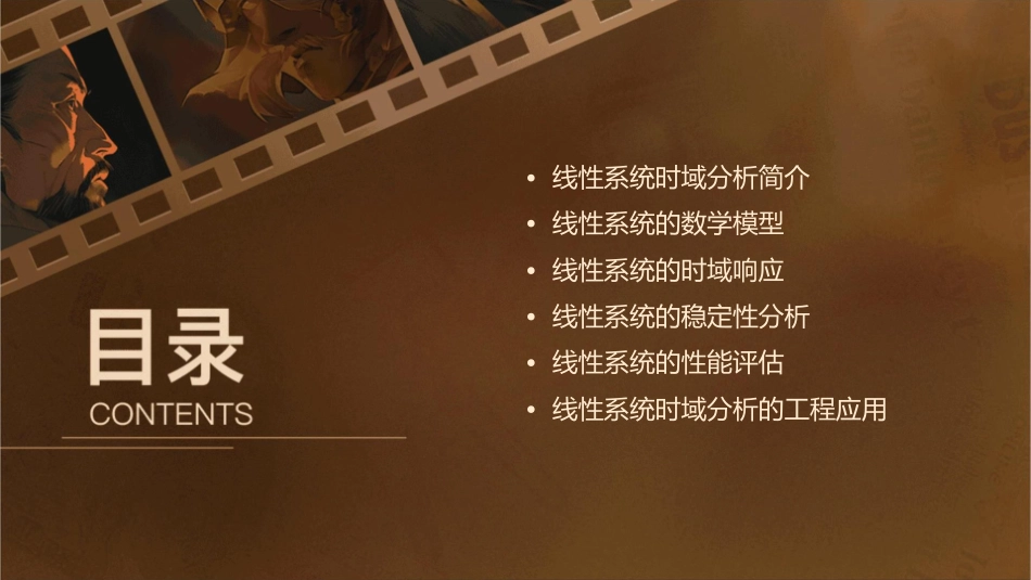 线形系统时域分析资料课件_第2页