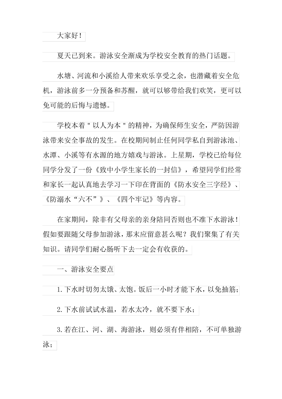 防溺水表态发言稿_第3页