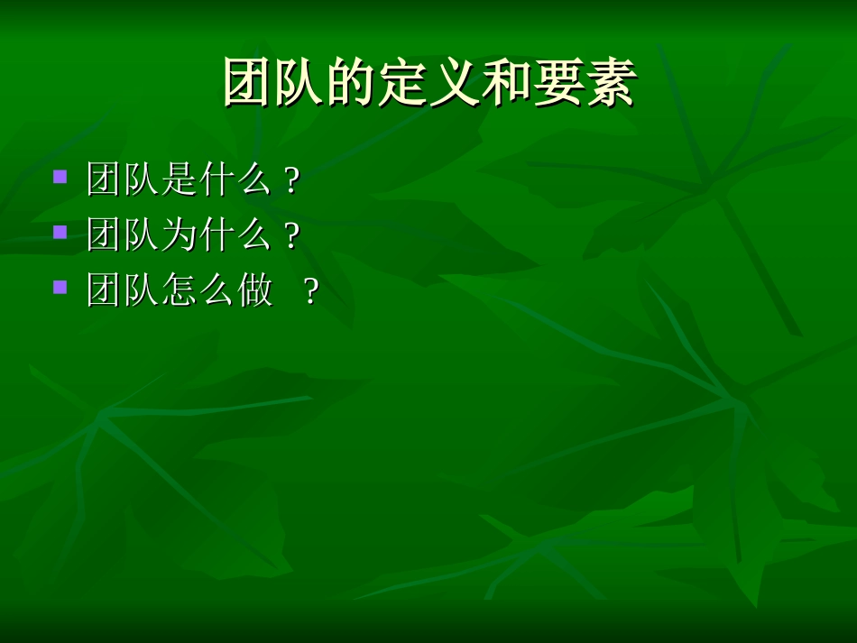 如何进行团队管理_第2页