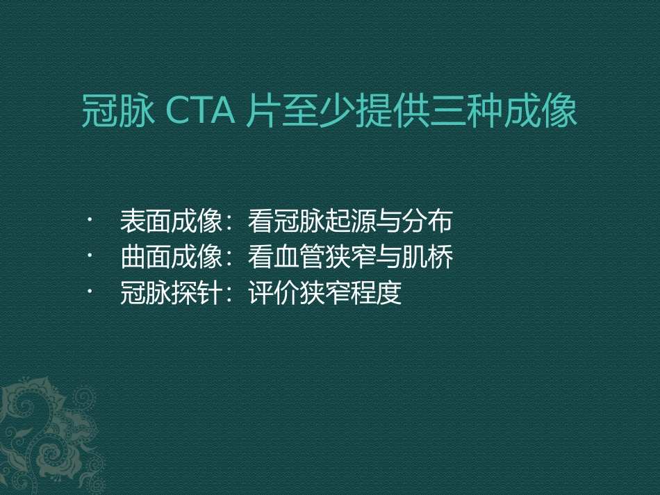 如何看冠脉CTA_第2页