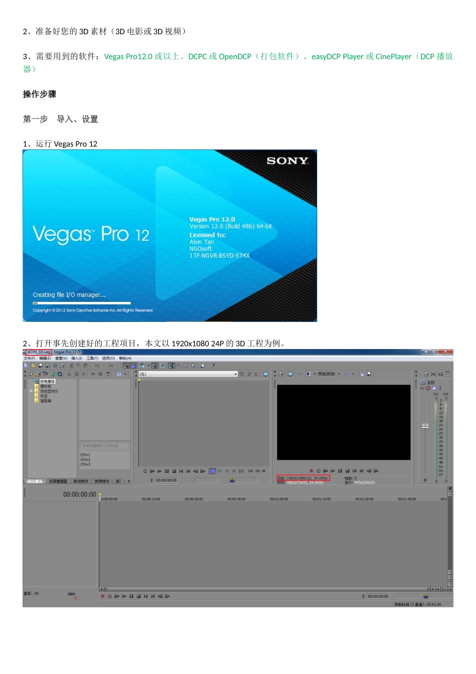 如何用Vegas分离-输出-打包3D视频_第2页