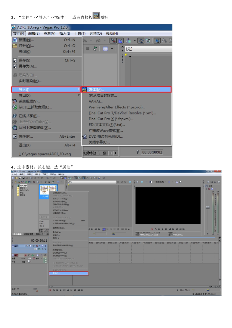 如何用Vegas分离-输出-打包3D视频_第3页