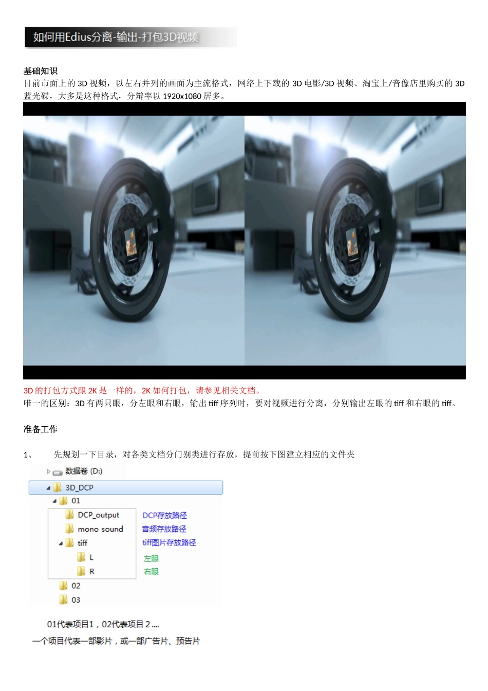 如何用Edius分离-输出-打包3D视频_第1页