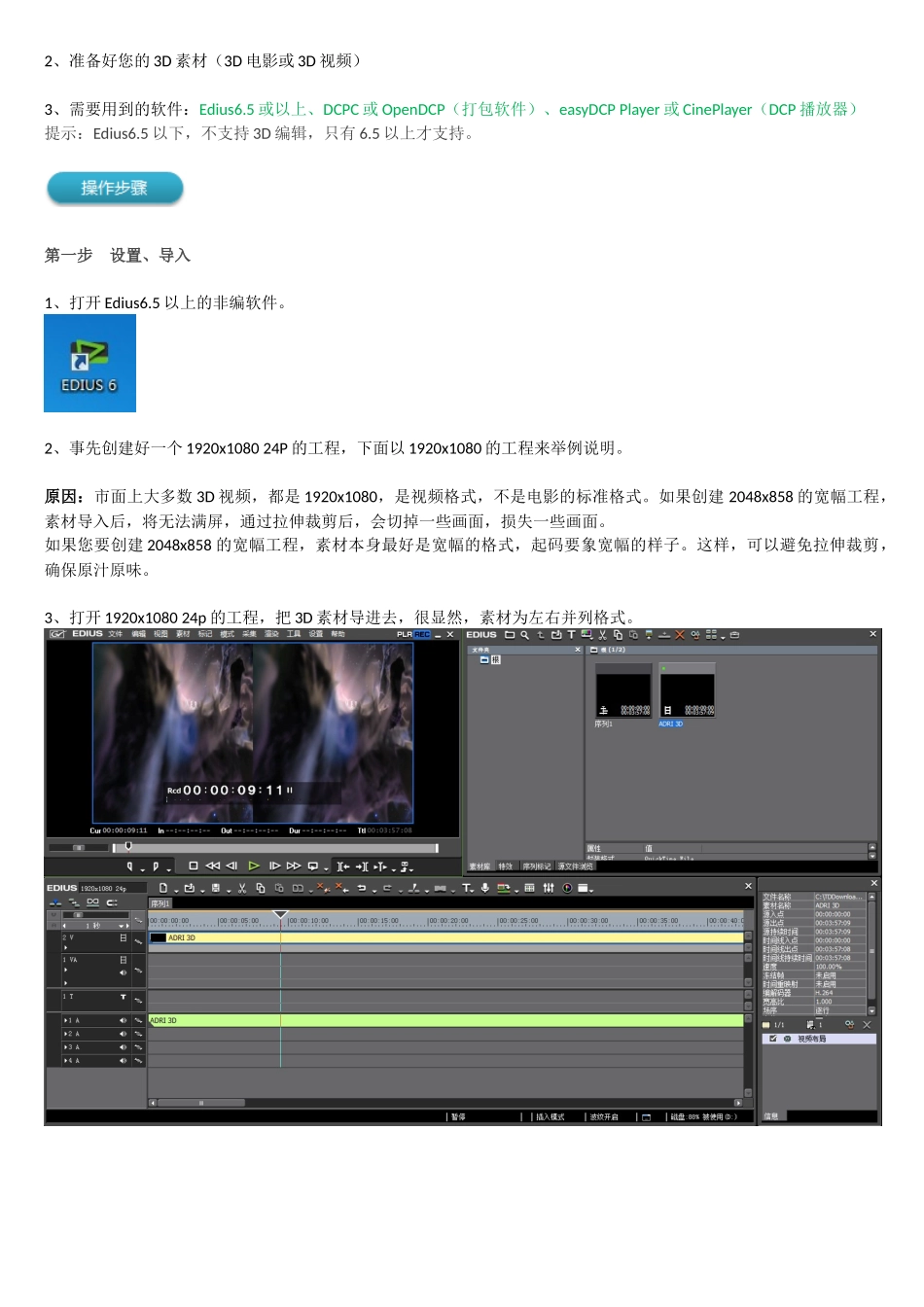 如何用Edius分离-输出-打包3D视频_第2页