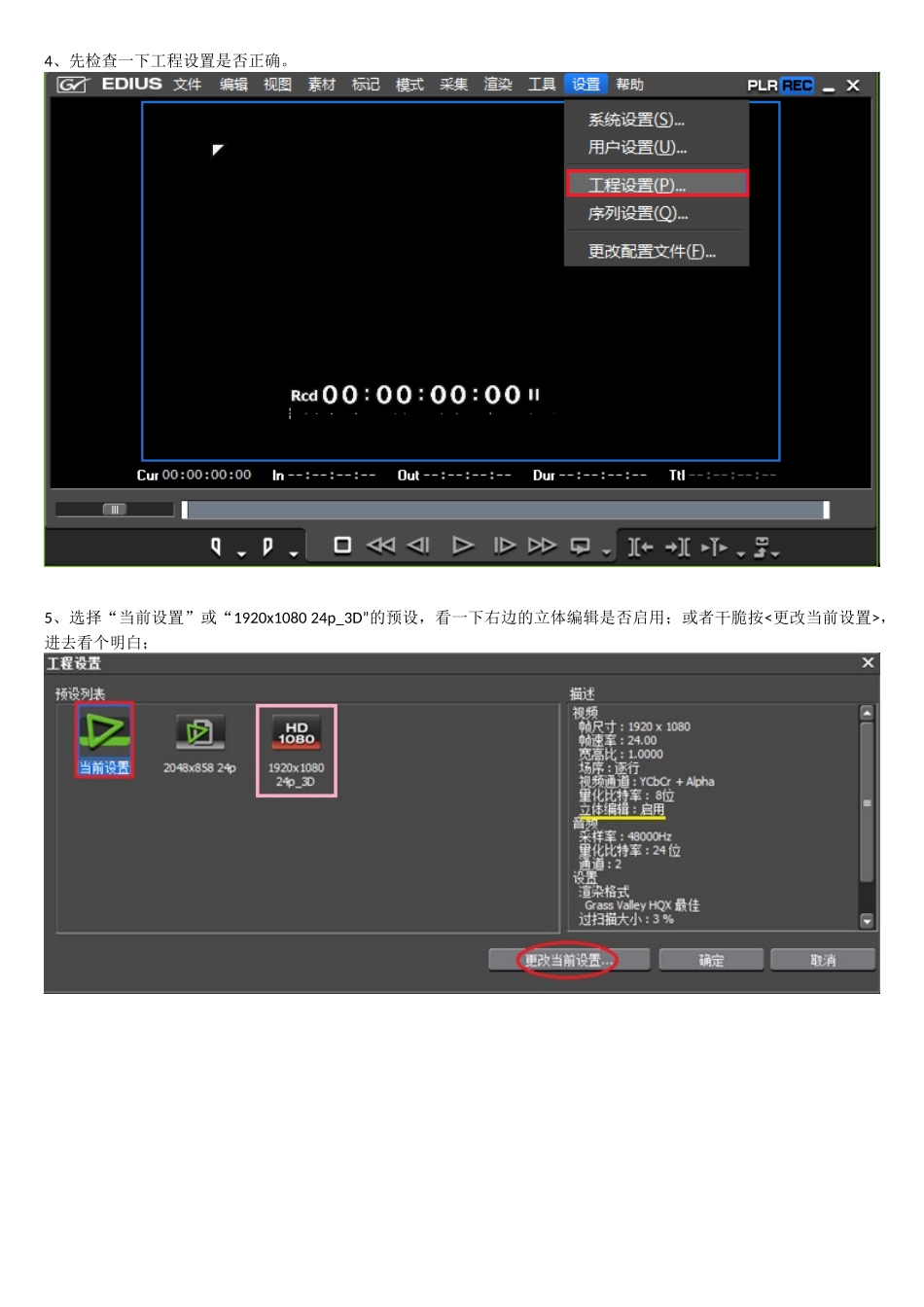 如何用Edius分离-输出-打包3D视频_第3页