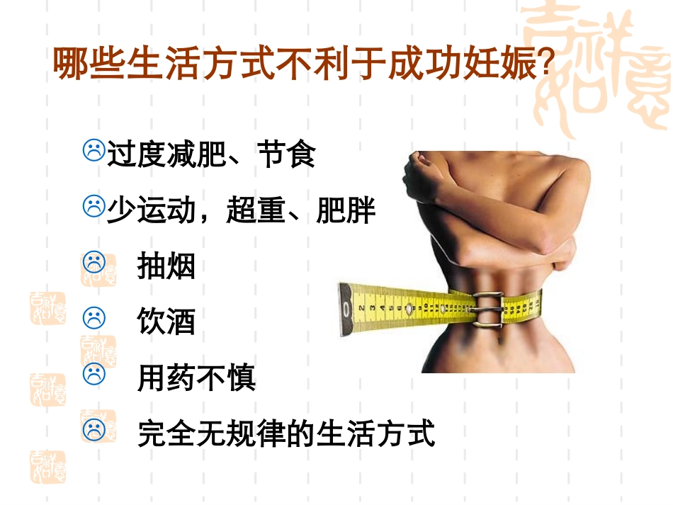 如何生一个健康的宝宝...ppt_第1页