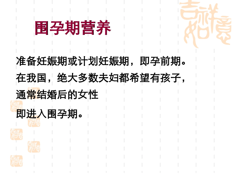 如何生一个健康的宝宝...ppt_第3页
