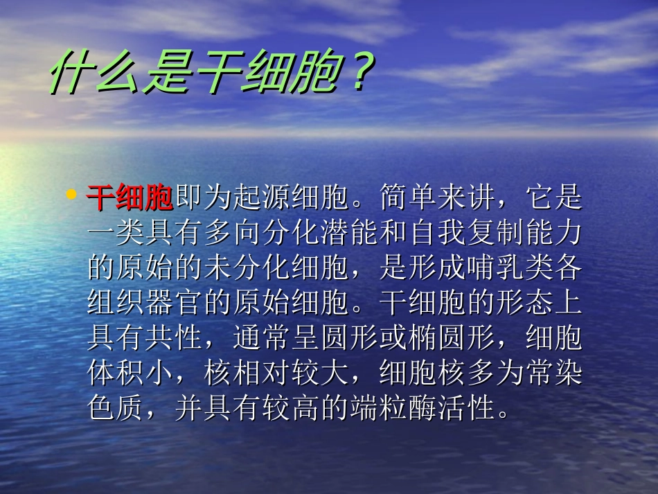 如何看待干细胞研究_第2页