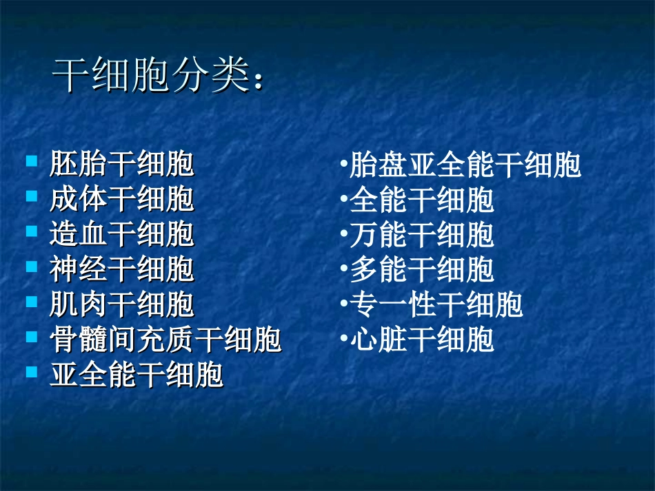 如何看待干细胞研究_第3页