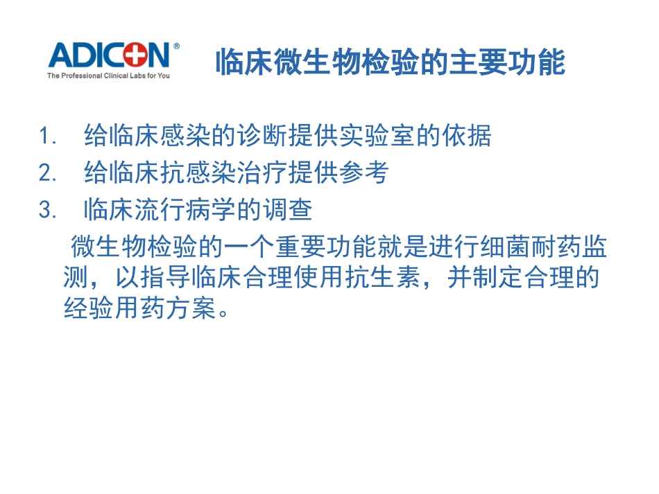 如何正确采集病原微生物标本_第2页