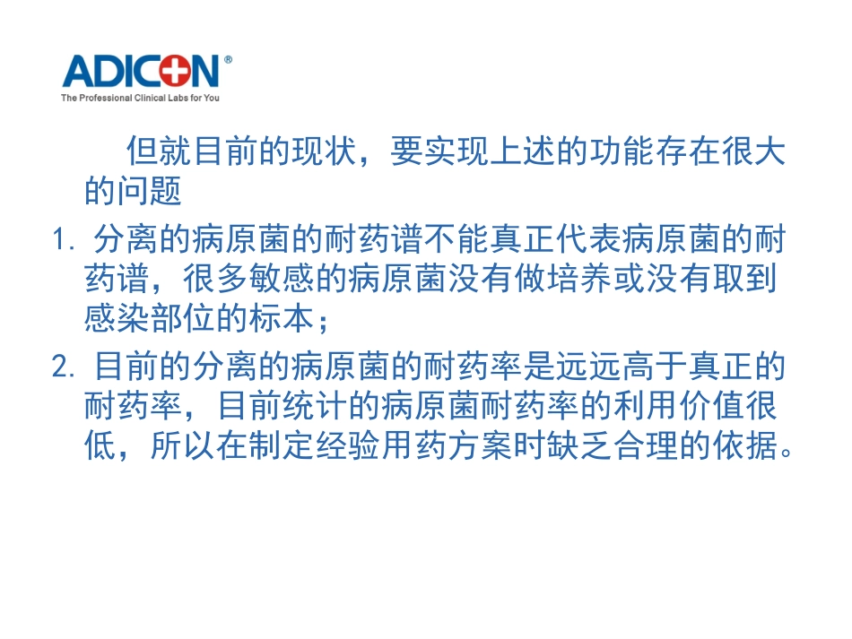 如何正确采集病原微生物标本_第3页