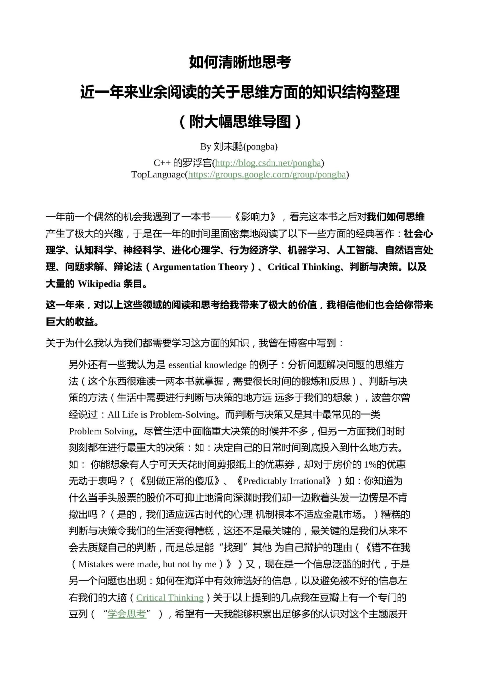 如何清晰地思考_第1页