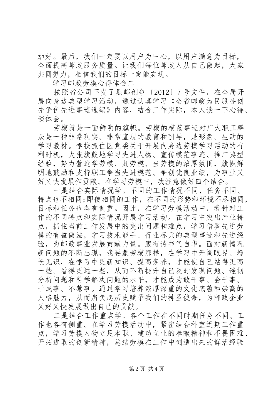 学习邮政劳模心得体会_第2页