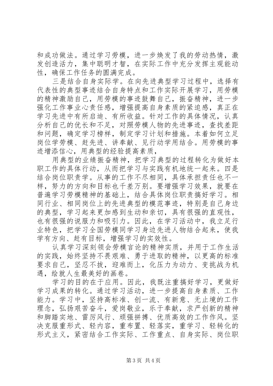 学习邮政劳模心得体会_第3页