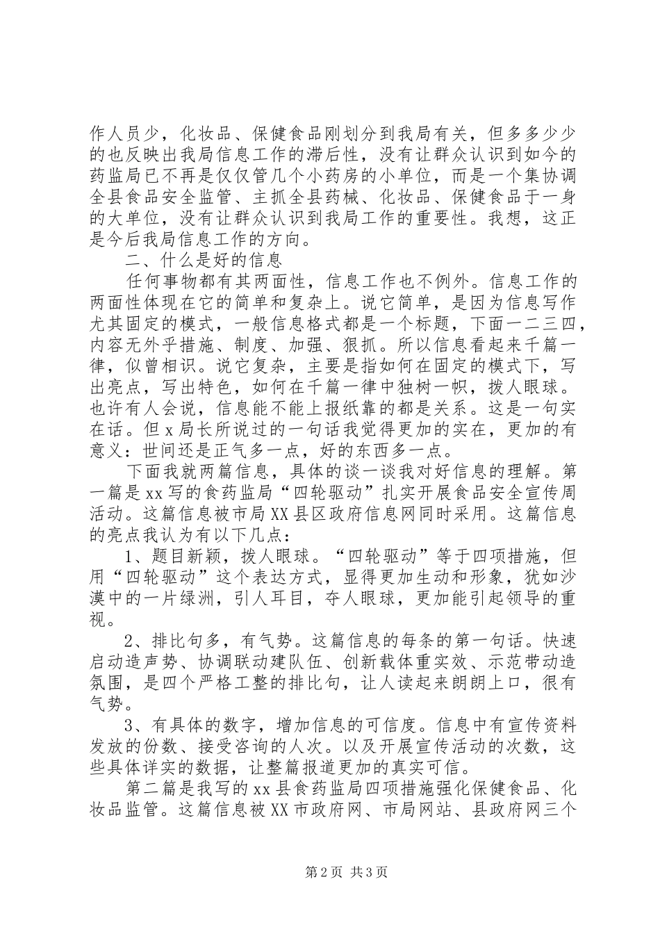 我对安监工作的切身感受5篇_1_第2页