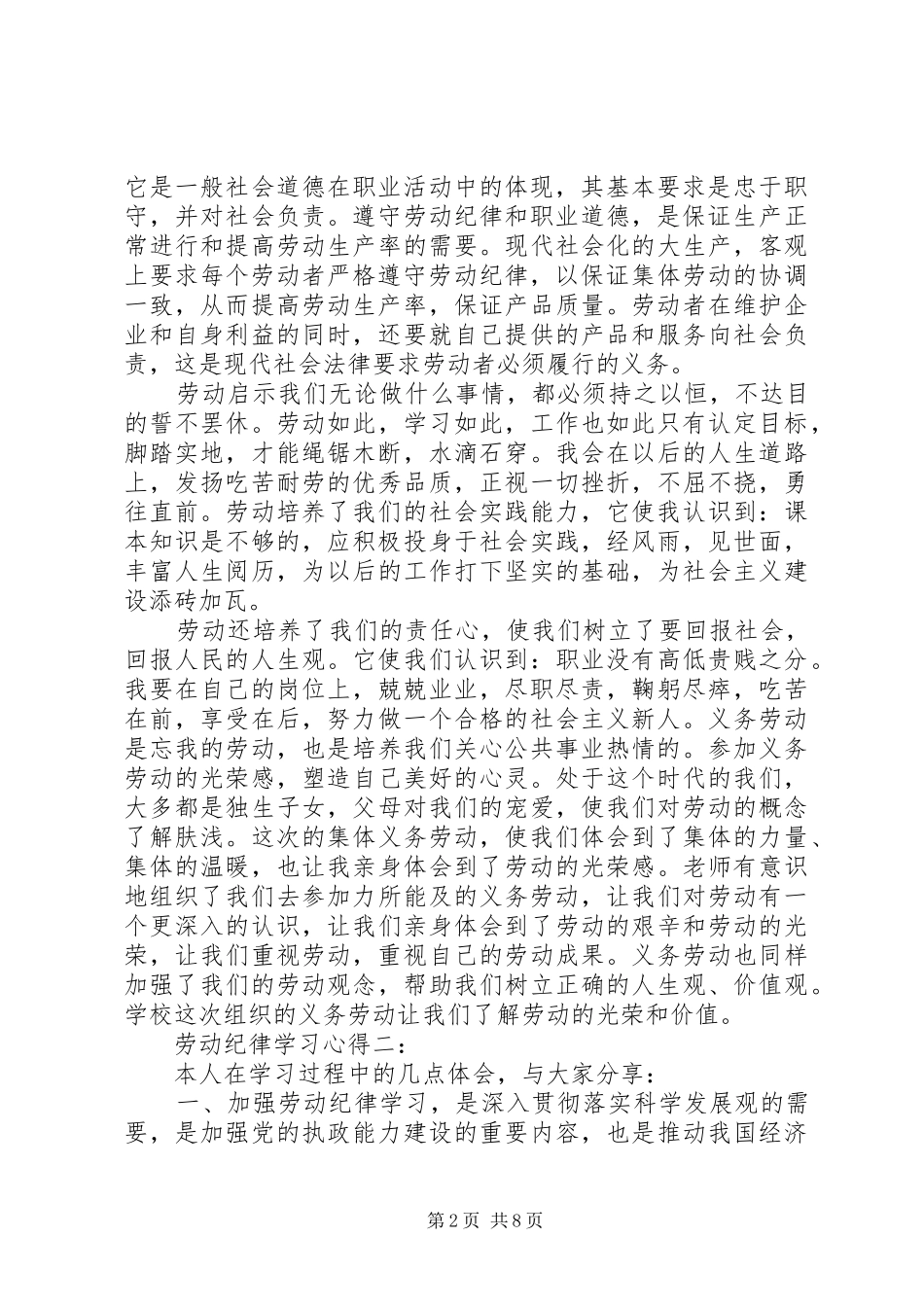 劳动纪律学习心得_第2页