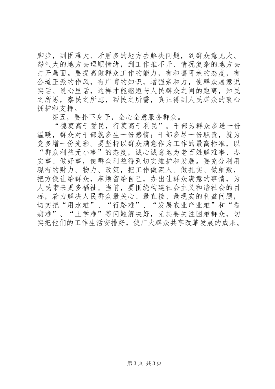 学习省委书记XX在XX市调研讲话精神专题心得体会_第3页