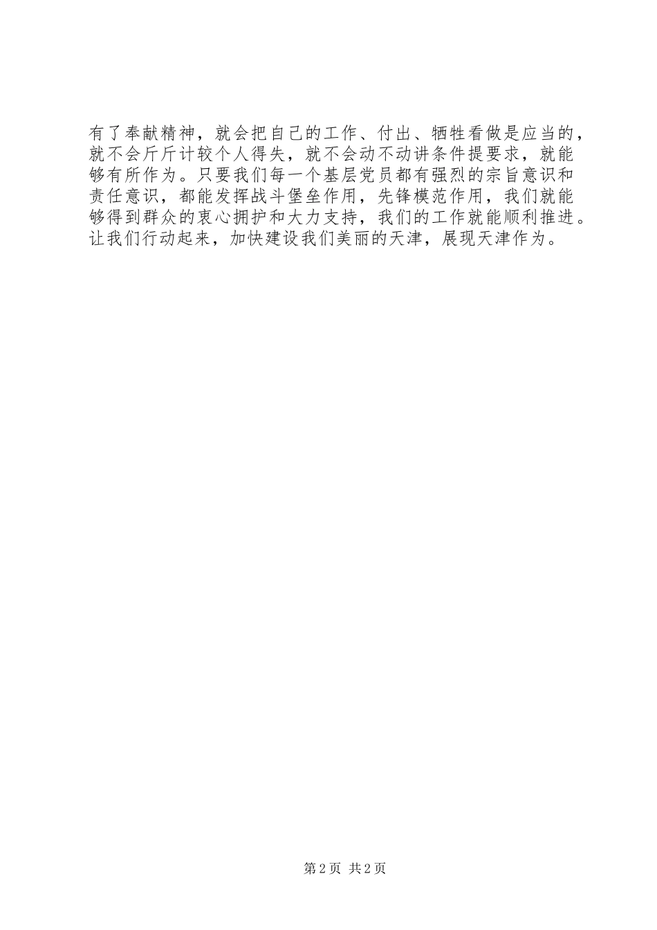 讲奉献有作为做发挥作用合格的明白人心得体会赵莹莹_第2页