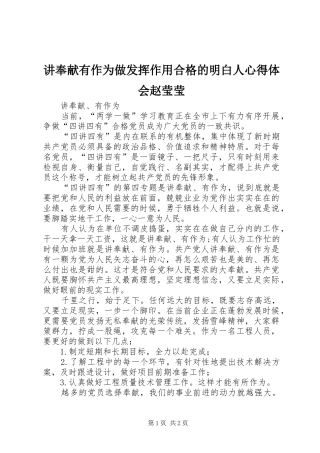讲奉献有作为做发挥作用合格的明白人心得体会赵莹莹