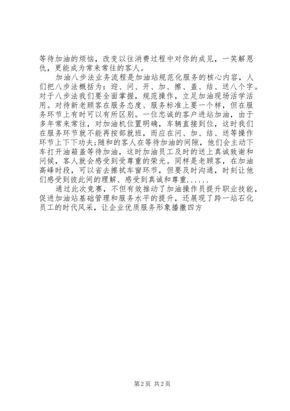 中石化八步法心得体会_第2页