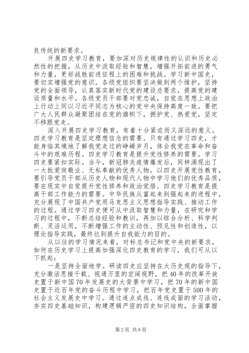 20XX年学思践悟守初心主题线上培训活动心得体会精选5篇_第2页