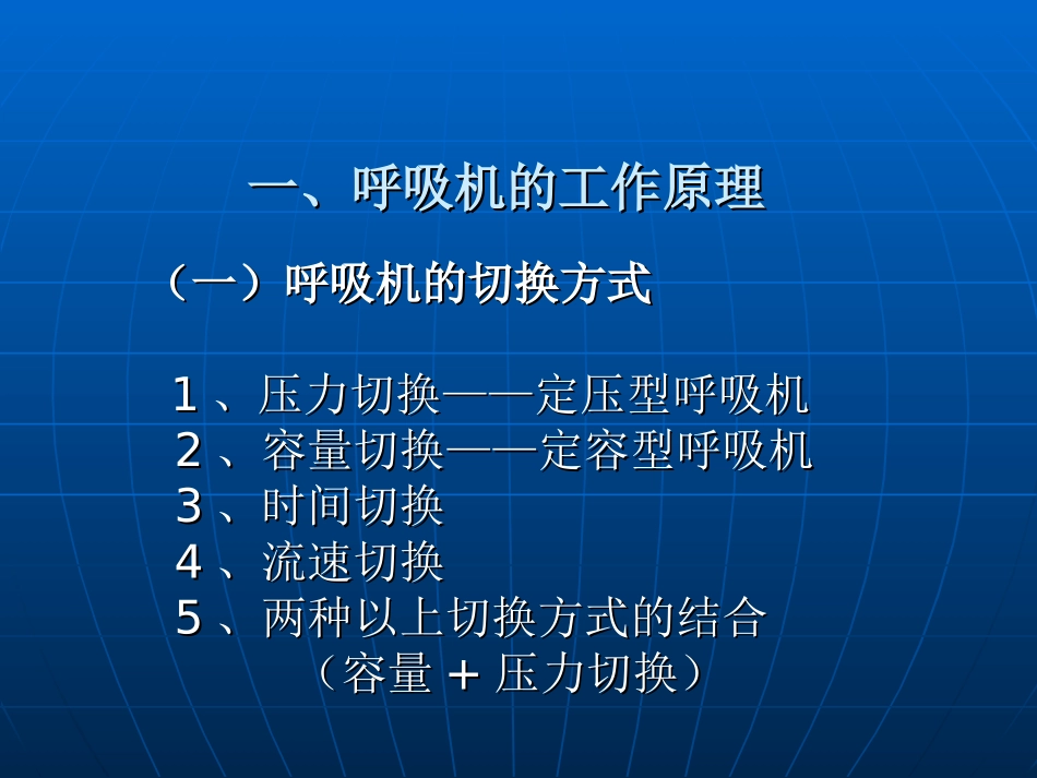 如何正确使用呼吸机10---副本_第2页